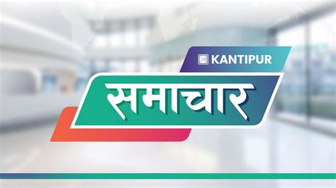 Kantipur Samachar - Kantipur TV HD