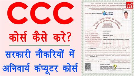 ccc computer course in hindi - ccc admit card download | ccc certificate download | ccc ...