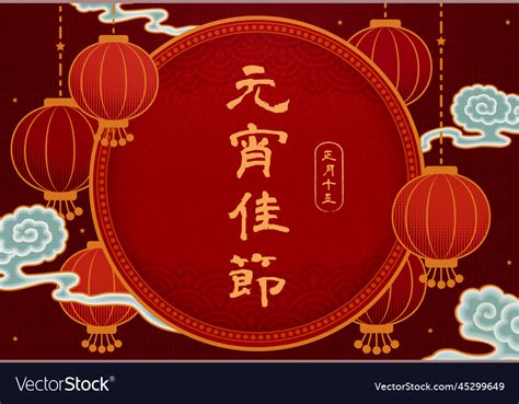 Traditional lantern festival Royalty Free Vector Image