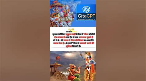 Geeta GPT/गीता GPT #news #newsupdate #shortviral #gkinhindi #shorts # ...