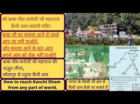 Shri Baba Neem Karoli Ji Maharaj Kainchi Dham.How to reach Kanchi Dham ...