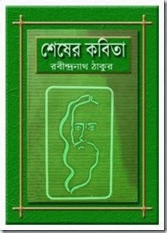 Shesher Kobita by Rabindranath Tagore Free Download | Bangla Books PDF For You!!