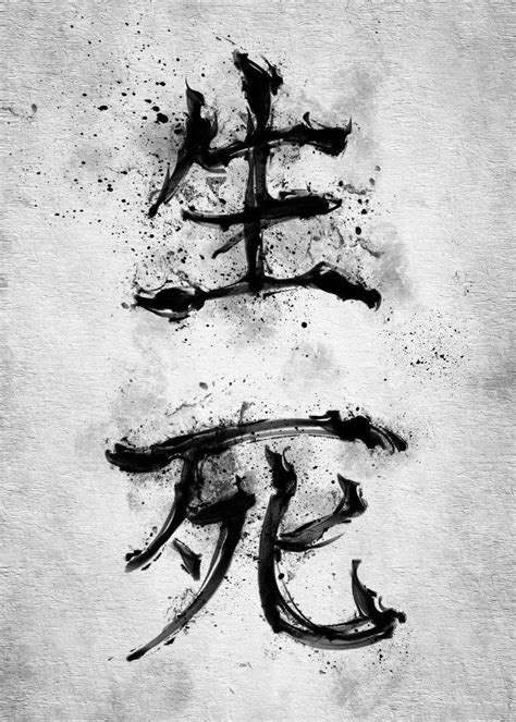 'Japanese kanji symbol of LIFE and DEATH' Poster by Nikita Abakumov ...