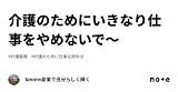 介護のためにいきなり仕事をやめないで～｜tanonn副業で自分らしく輝く sketch template
