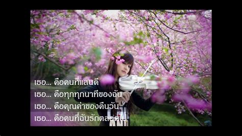 ดอกไม้กำลังใจ จากใจ...ใครคนหนึ่ง.wmv - YouTube