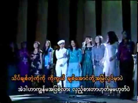 YouTube Myanmar Music Video Yadanar Oo, Hay Mar Nay Win, Eindra Kyaw Zin and Group - YouTube