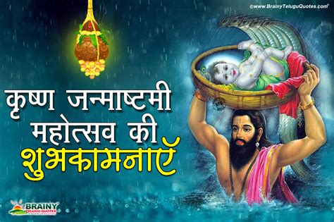 Sri Krishna Ji ki Janmashtami Greetings Wallpapers Wishes in Hindi | BrainyTeluguQuotes ...