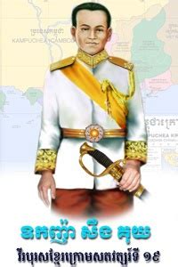 Rath, Muni's Resources: Heroic Oknha Son Kuy, Khmer national hero, Governor of Preah Trapeang ...