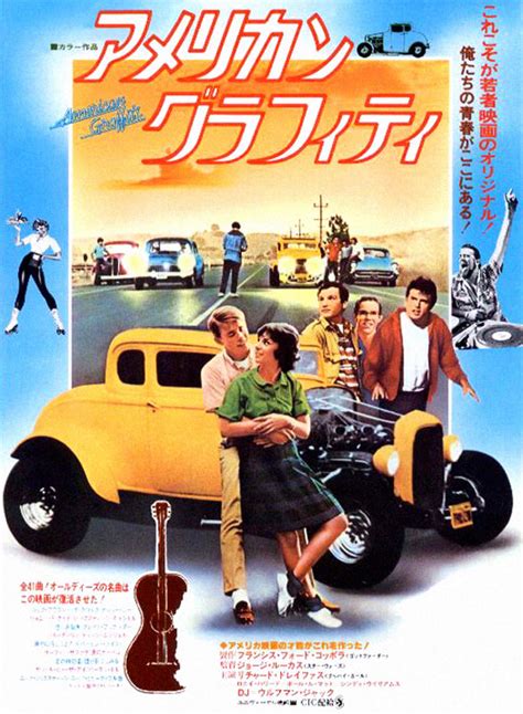 MOVIE POSTERS: AMERICAN GRAFFITI (1973)