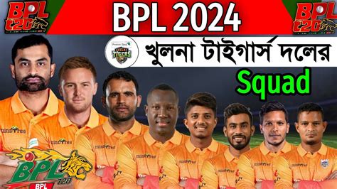 BPL 2024 | Khulna Tigers Team Squad | Khulna Tigers Squad BPL 2024 ...