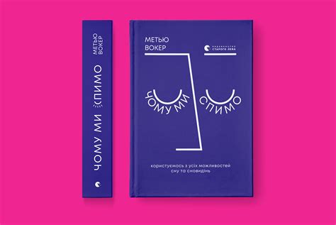 Why we sleep / book cover on Behance