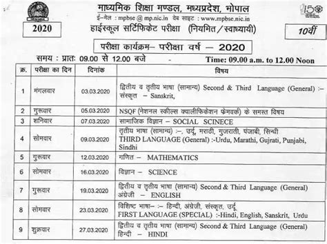 MP Board Exam Time table 2024- डाउनलोड करें MP 10th 12th Class Schedule Download at mpbse.nic.in ...