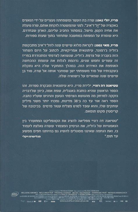 Sarahs Key - Hebrew book on Sale - Pashoshim.com