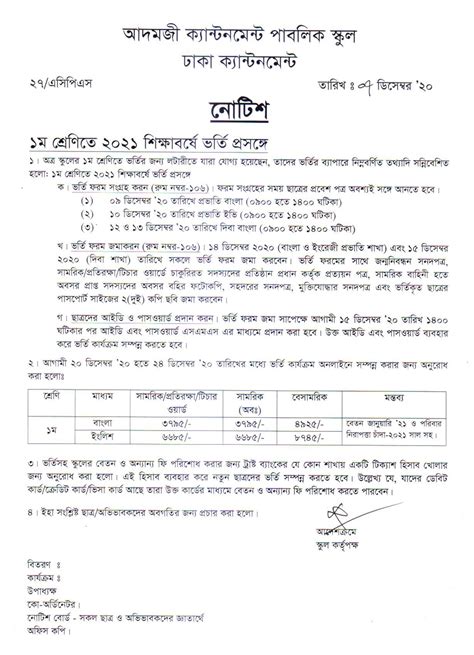 Adamjee Cantonment Public School Admission Circular 2024