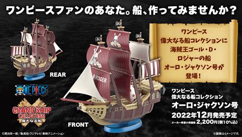 Oro Jackson ship model kit announced for December this year! : r/OnePiece