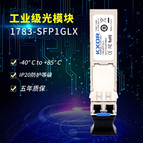 1783-SFP100FX 1783-SFP100LX 1783-SFP1GLX 1783-SFP1GSX 1783-SFP1GTE兼容AB罗克韦尔工业级光模块EXE ZX_虎窝淘