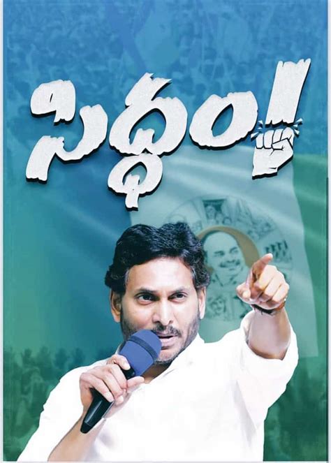 Jagan ‘Siddham’ In All Aspects?