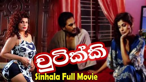 Chootikkee | Sinhala Movie