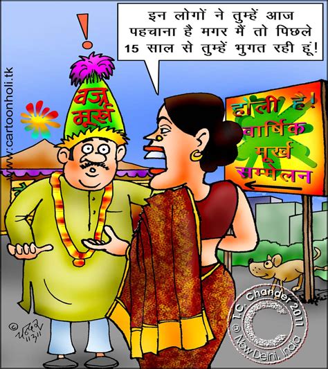 Cartoon Holi कार्टून होली-Mast Indian Holi Cartoons by Cartoonist ...