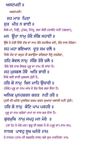 Meaning of sukhmani sahib path in punjabi - neurolasopa