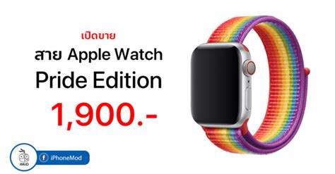 Apple เปิดขายสาย Apple Watch สีรุ้ง Pride Edition ราคา 1,900 บาท