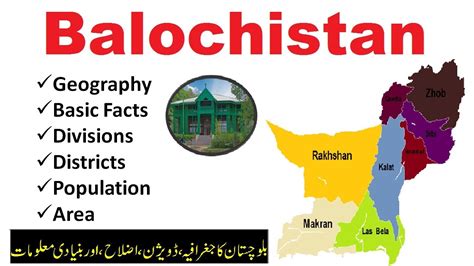 Map of Balochistan/Borders/Divisions/Districts Geography/ Basic Facts ...