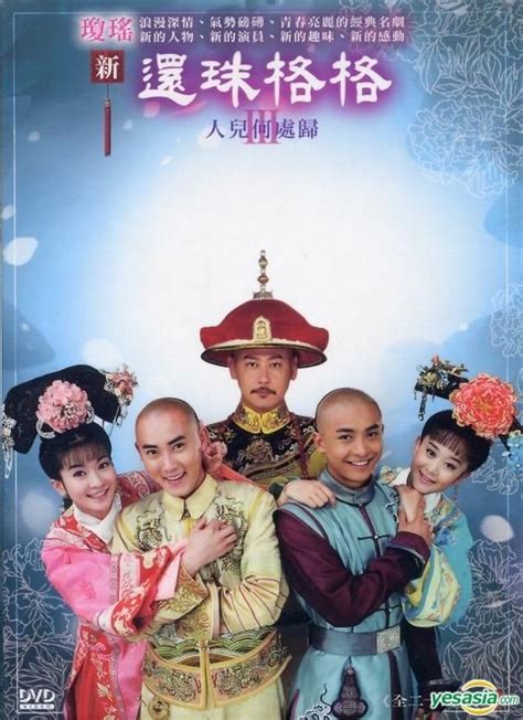 YESASIA : 新還珠格格 (第三部) 人兒何處歸 (DVD) (待續) (台灣版) DVD - 李 晟, 海陸, 弘恩文化事業有限公司 - 中國內地電視劇 - 郵費全免