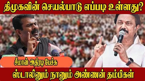 Seeman Press Meet Today |Seeman Latest Speech |Seeman About Stalin ...