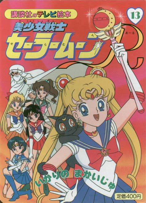 sailor moon posters super pretty soldiers | Diversi libri illustrati | Retro poster, Cartoon ...