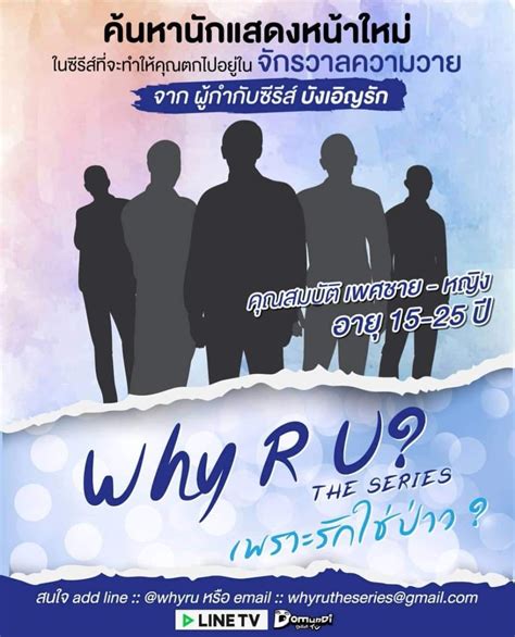 Why R U? : The Series (2019) - Cast - MyDramaList