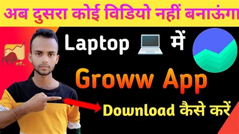 Laptop Me Groww App Download Kaise Kare 💻 - YouTube