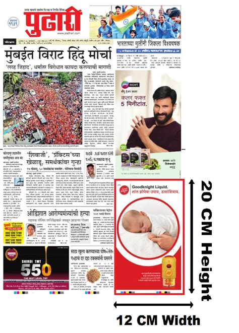 Custom Sized Ads - Popular Media - Advertising in Pudhari, Maharashtra ...