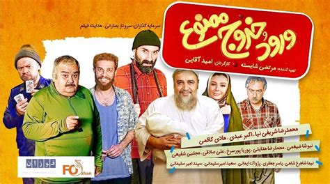 نگاهی به فیلم سینمایی ورود و خروج ممنوع/کمدی ای به سبک بیست سال پیش ...