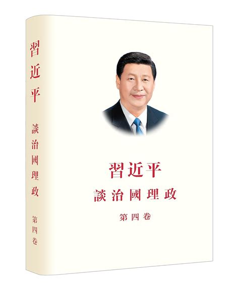 Amazon.com: Xi Jinping: The Governance of China Volume Four ...