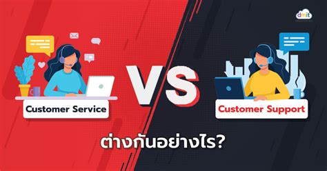 Customer Service VS Customer Support ต่างกันอย่างไร? - DEMETER ICT