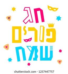 23 Chag Purim Sameach Images, Stock Photos & Vectors | Shutterstock