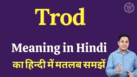 Trod meaning in Hindi | Trod ka matlab kya hota hai - YouTube