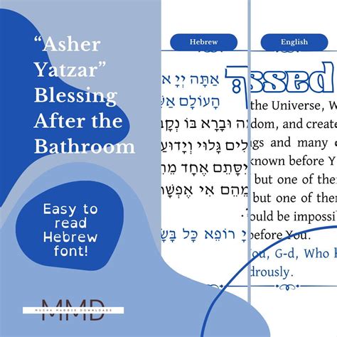 Asher Yatzar Digital Download Blessing for After the Bathroom Jewish ...