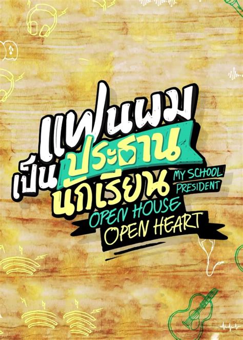 My School President: Open House Open Heart (2022) - Photos - MyDramaList