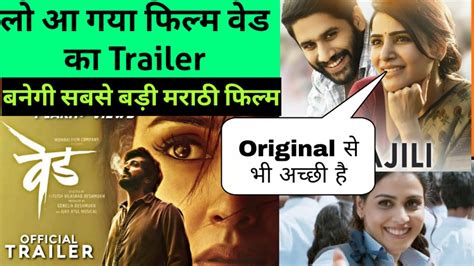 Ved Marathi Movie Trailer Review । Reitesh Deshmukh Ved Movie Trailer ...