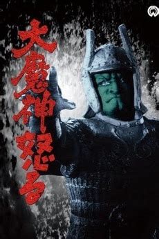 ‎Wrath of Daimajin (1966) directed by Kenji Misumi • Reviews, film + cast • Letterboxd