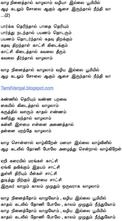 Tamizh Lyrics | Devotional Lyrics | Gaana Lyrics: Vaazha Ninaithal Vaazhalam - Bale Pandiya ...