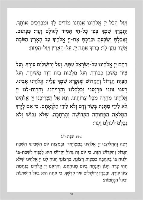 Birkat Hamazon Text Printable