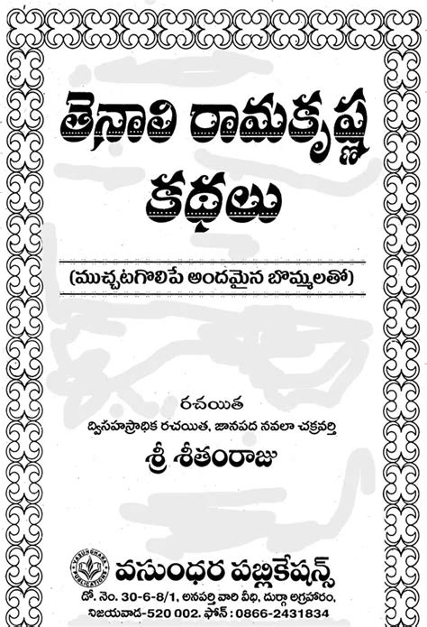 తెనాలి రామకృష్ణ కథలు: Stories by Tenali Ramakrishna (With Adorable Figures) (Telugu) | Exotic ...