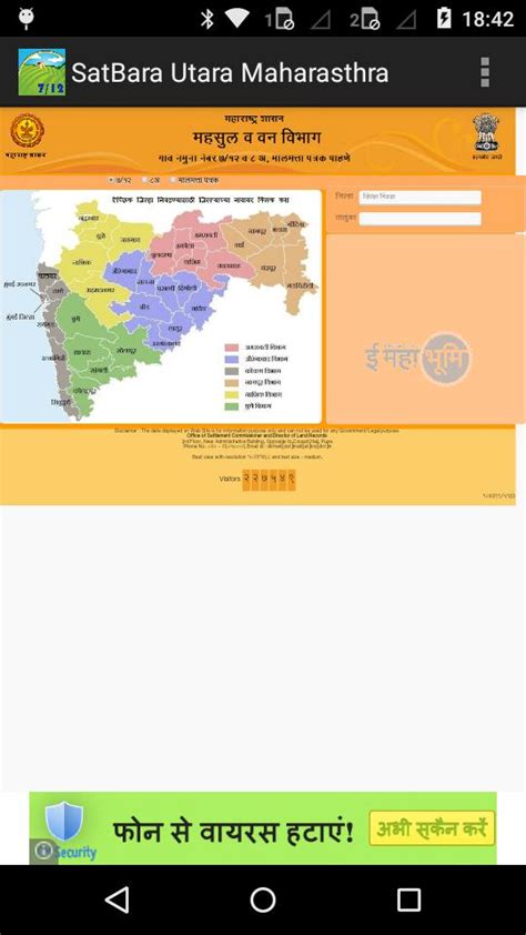 Satbara Utara Maharashtra New APK for Android Download