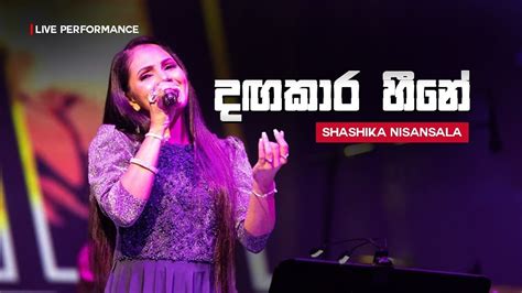 Shashika Nisansala Live | Dangakara Heene (ඳඟකාර හීනේ) Sirasa FM Live Show With Flashback - YouTube