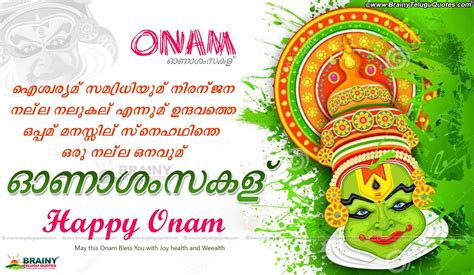 Onam Greetings Quotes Wishes HDWallpapers sms messages in Malayalam | BrainyTeluguQuotes ...