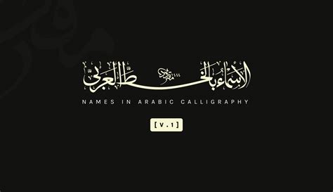 Names In Arbic Calligraphy V.1 on Behance