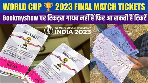 World cup 2023 final tickets | cwc final | world cup ticket | icc world ...