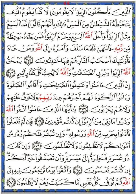 Sourate "Al Baqara : 275 to 281 verses" | Islam hadith, Reading al quran, Quran